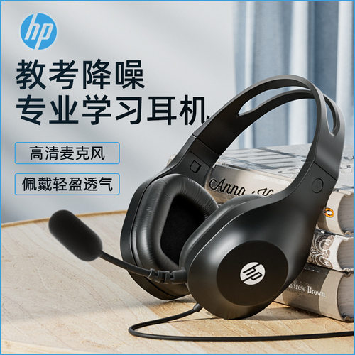 惠普DHH-1601有线头戴式电脑耳机游戏一体机直播教学语音考试耳麦