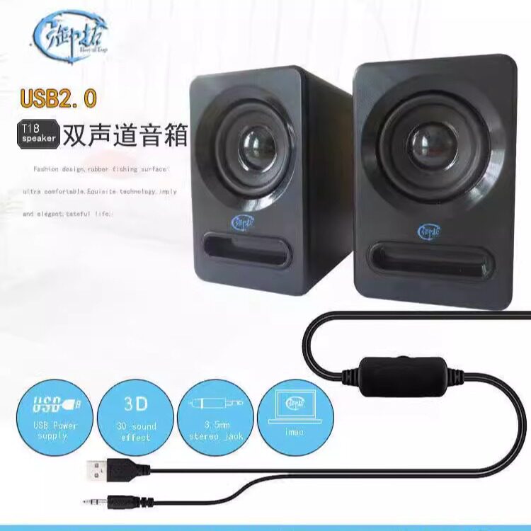 御拓T18音箱音箱音响御拓