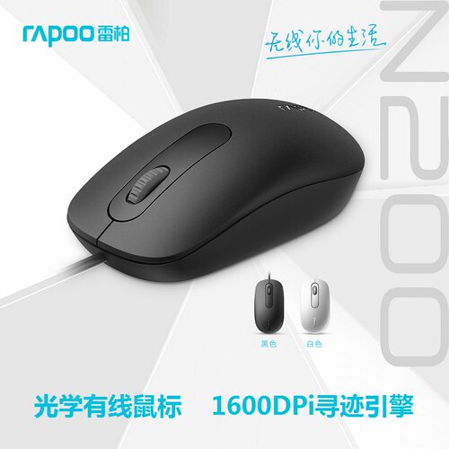 雷柏有线鼠标n200电脑有线USBUSB