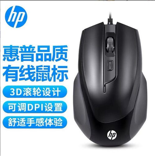 HP/惠普M150有线鼠标 游戏吃鸡办公家用USB光电鼠标电脑鼠标批发