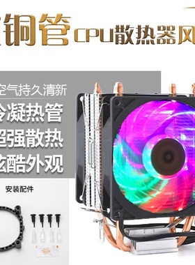 六月风 台式机电脑CPU散热器 775/1155 AMD多平台通用静音CPU风扇