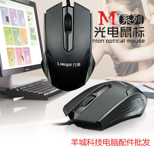 笔记本usb光电有线鼠标