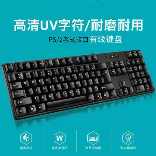 雷斯魔KS-3有线键盘PS/2圆口办公家用商务台式机键盘通用批发