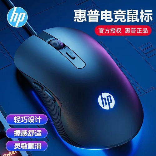 惠普M280有线鼠标USB发光电脑笔记本游戏电脑笔记本办公鼠标批发