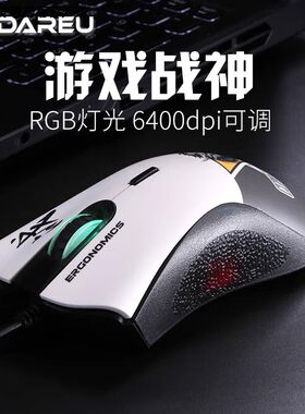 达尔优usb电脑按键网吧发光鼠标