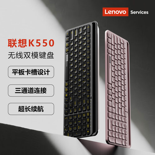 联想K550无线蓝牙双模电脑笔记本平板键盘巧克力办公商务家用键盘