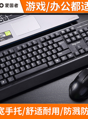 爱国者WQ9508有线USB键盘鼠标套装台式笔记本电脑办公商务键鼠厂
