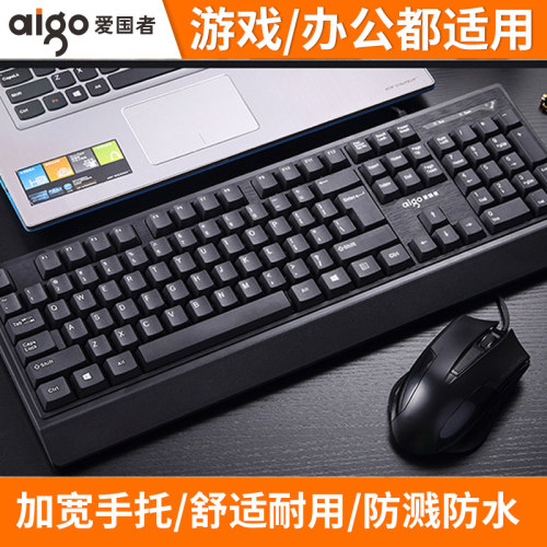 爱国者WQ9508有线USB键盘鼠标套装台式笔记本电脑办公商务键鼠厂