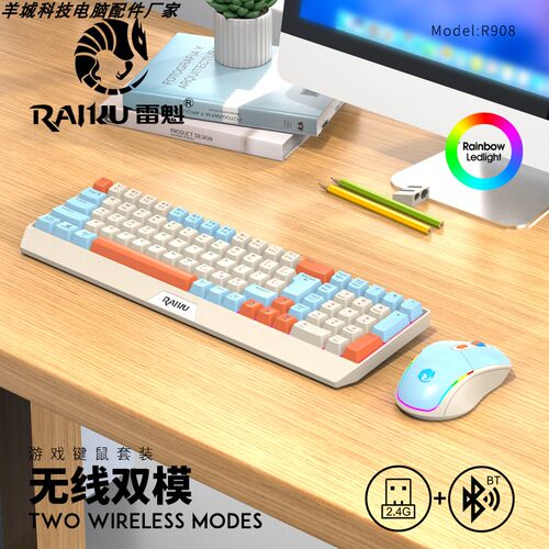 雷魁R908游戏键盘鼠标套装三拼色双模2.4G+蓝牙发光充电键鼠厂家