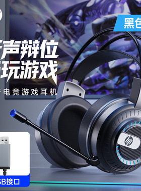 惠普8008U头戴式有线电脑笔记本耳机电竞游戏网咖直播网红语音麦