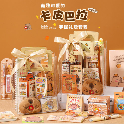 儿童生日伴手礼卡皮巴拉文具毕业礼物幼儿园全班十岁男孩女孩奖励
