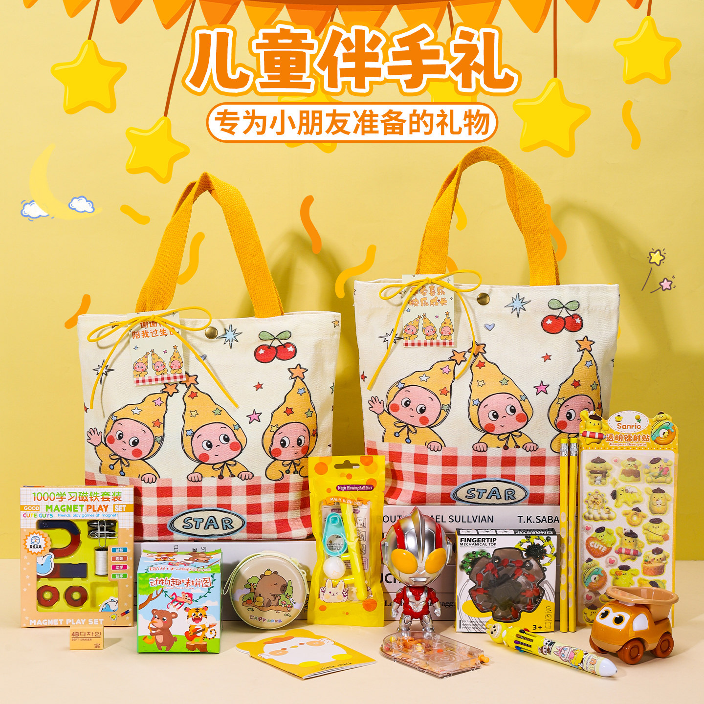 儿童生日伴手礼六一全班分享幼儿园派对奖励十岁回礼星星仔帆布袋