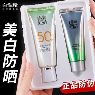 隔離霜防紫外線專柜正品 60g 草本美白男女補(bǔ)水保濕 百雀羚防曬乳50