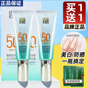 百雀羚防晒霜水嫩精纯防晒隔离乳保湿面部防紫外线户外军训女男