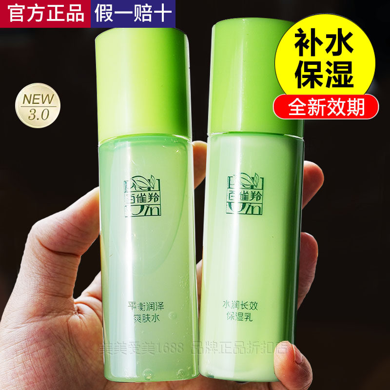 百雀羚中样水乳套装草本精粹平衡润泽爽肤水保湿乳正品旅行化妆品
