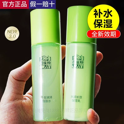 百雀羚中样水乳套装草本精粹平衡润泽爽肤水保湿乳正品旅行化妆品
