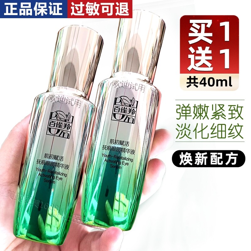 2瓶百雀羚眼霜肌初赋活抚痕眼部精华淡化细纹黑眼圈提拉紧致,美容护肤/美体/精油,眼部精华,淘宝优惠券,粉丝福利购,淘宝优惠卷
