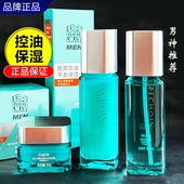 乳男士 护理套装 春季 百雀羚净衡爽肤水保湿 多效补水控油水乳霜正品