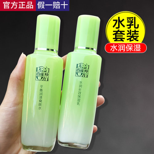 百雀羚草本精粹水乳两件套装保湿