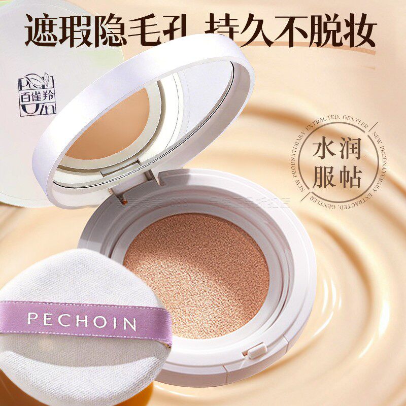百雀羚柔光瓷光素肌气垫水粉霜遮瑕修颜水润轻薄服帖持久不脱妆bb