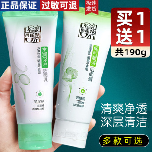 百雀羚洗面奶女保湿 靓采洁面膏清洁温和泡沫氨基酸专用官网正品