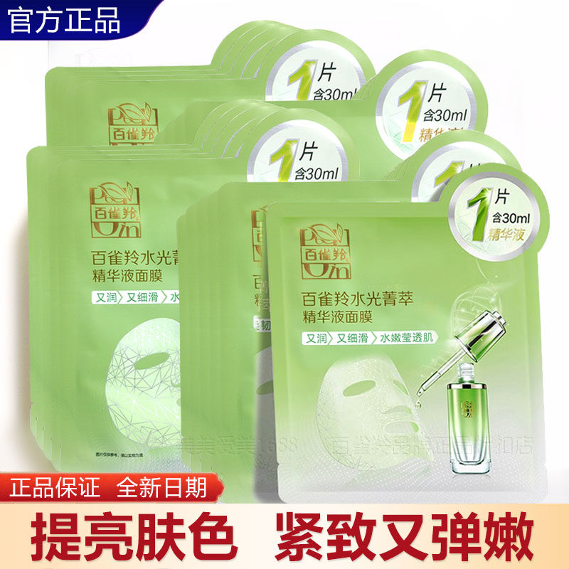 百雀羚面膜水光菁萃原液面膜酵母精华补水保湿有光泽紧致正品