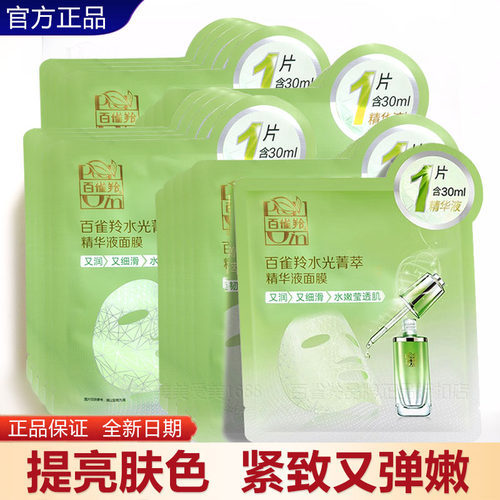 百雀羚水光菁萃原液酵母面膜