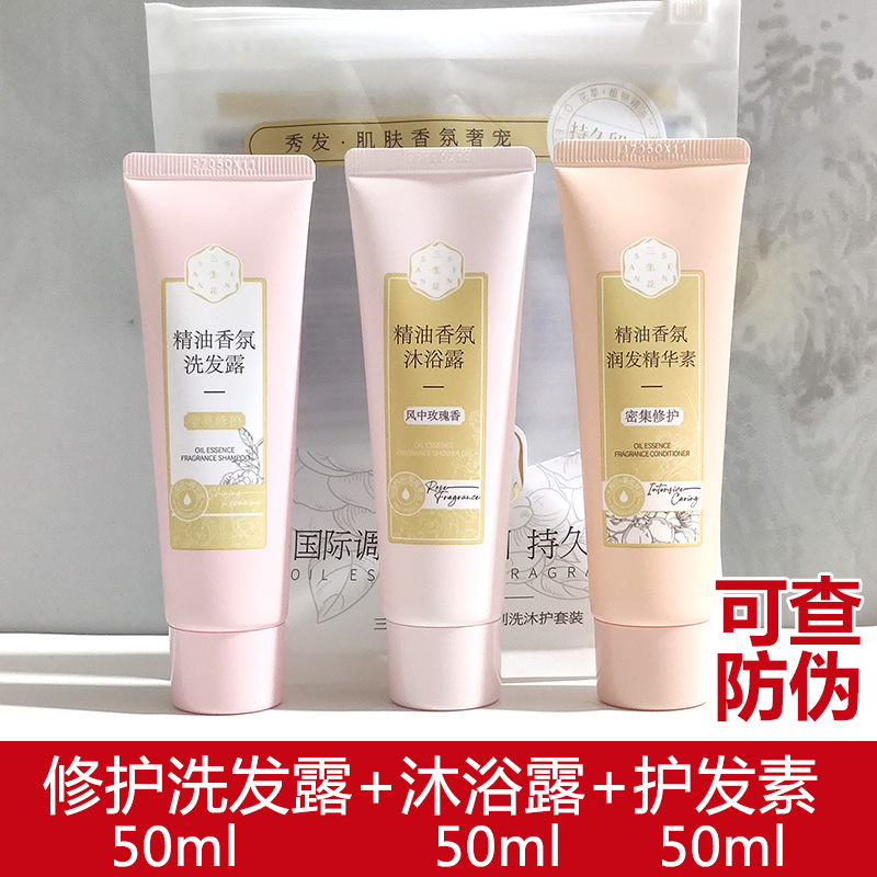 百雀羚三生花洗护套装洗发水50ml+沐浴露50ml精油香氛48小时留香