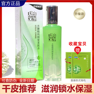 百雀羚水嫩精纯明星美肌水100ml精华水补水保湿 润泽细腻滋润正品