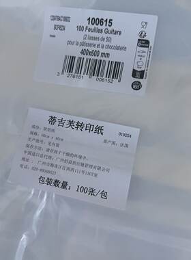 DGF蒂吉芙法国塑料纸烘焙用玻璃纸转印纸巧克力纸100张 进口
