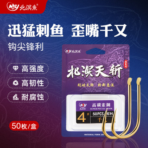 北溟鱼千又歪嘴迅猛刺鱼