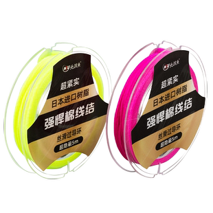 北溟鱼矶竿棉线结日本进口树脂超隐蔽超紧实矶竿滑漂柔软不伤线