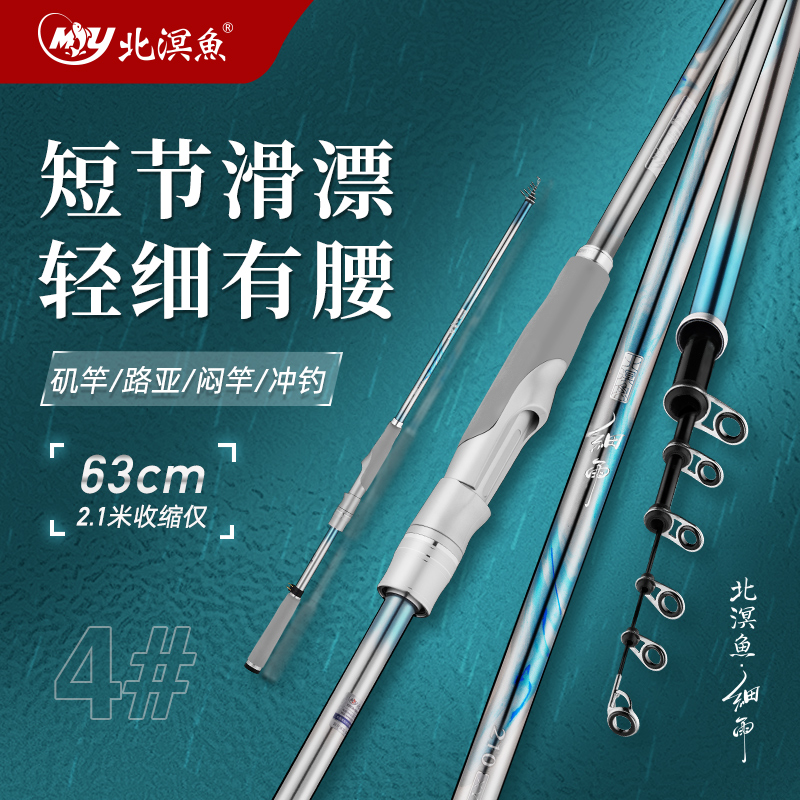 北溟鱼滑漂竿短节便携