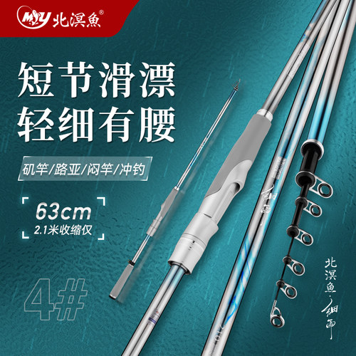 北溟鱼滑漂竿短节便携