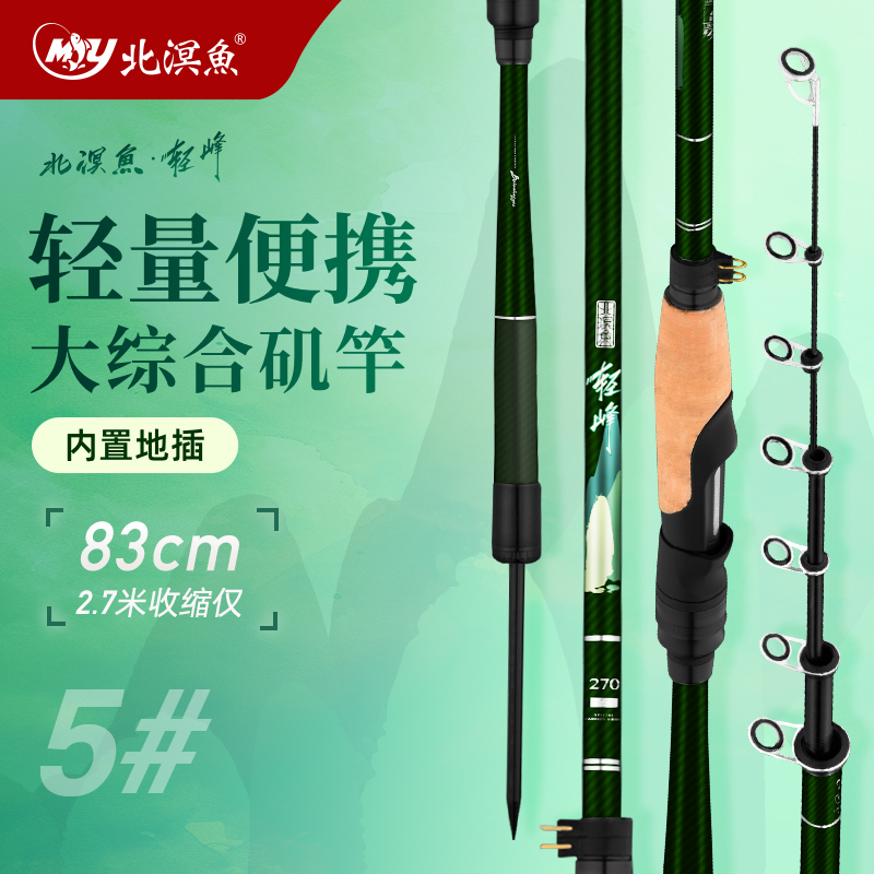 北溟鱼短节轻量大综合滑漂竿