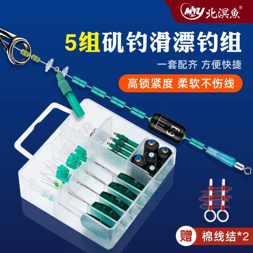 北溟鱼线组滑漂方便便捷