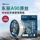 北溟鱼鱼线主线尼龙线东丽原丝120米超柔软强拉力矶钓滑漂钓鱼线