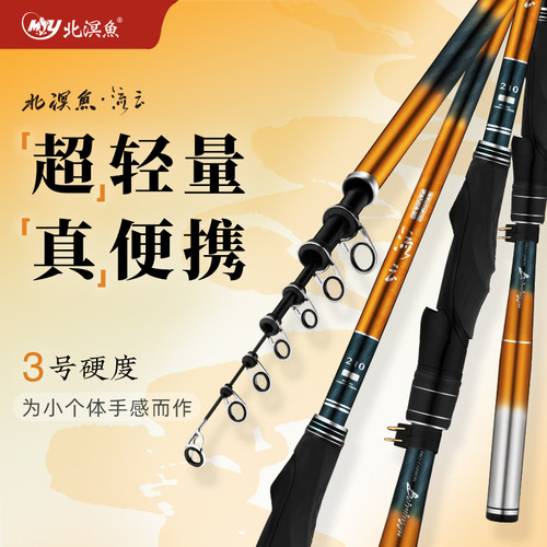 北溟鱼矶竿3号硬度小综合滑漂竿