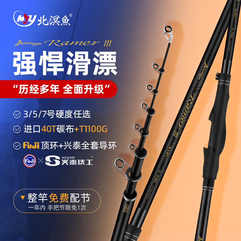 北溟鱼矶钓竿矶竿滑漂竿碳素超轻超硬远投竿海钓鱼竿新款矶钓杆
