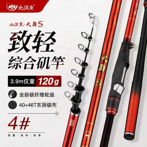 北溟鱼矶竿矶钓竿轻硬4号
