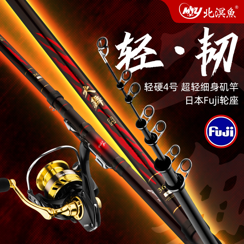 北溟鱼矶钓竿滑漂专用远投碳素超硬超轻超大导环手海两用细长矶竿