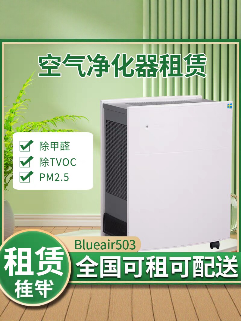 西安本地Blueair空气净化器租赁