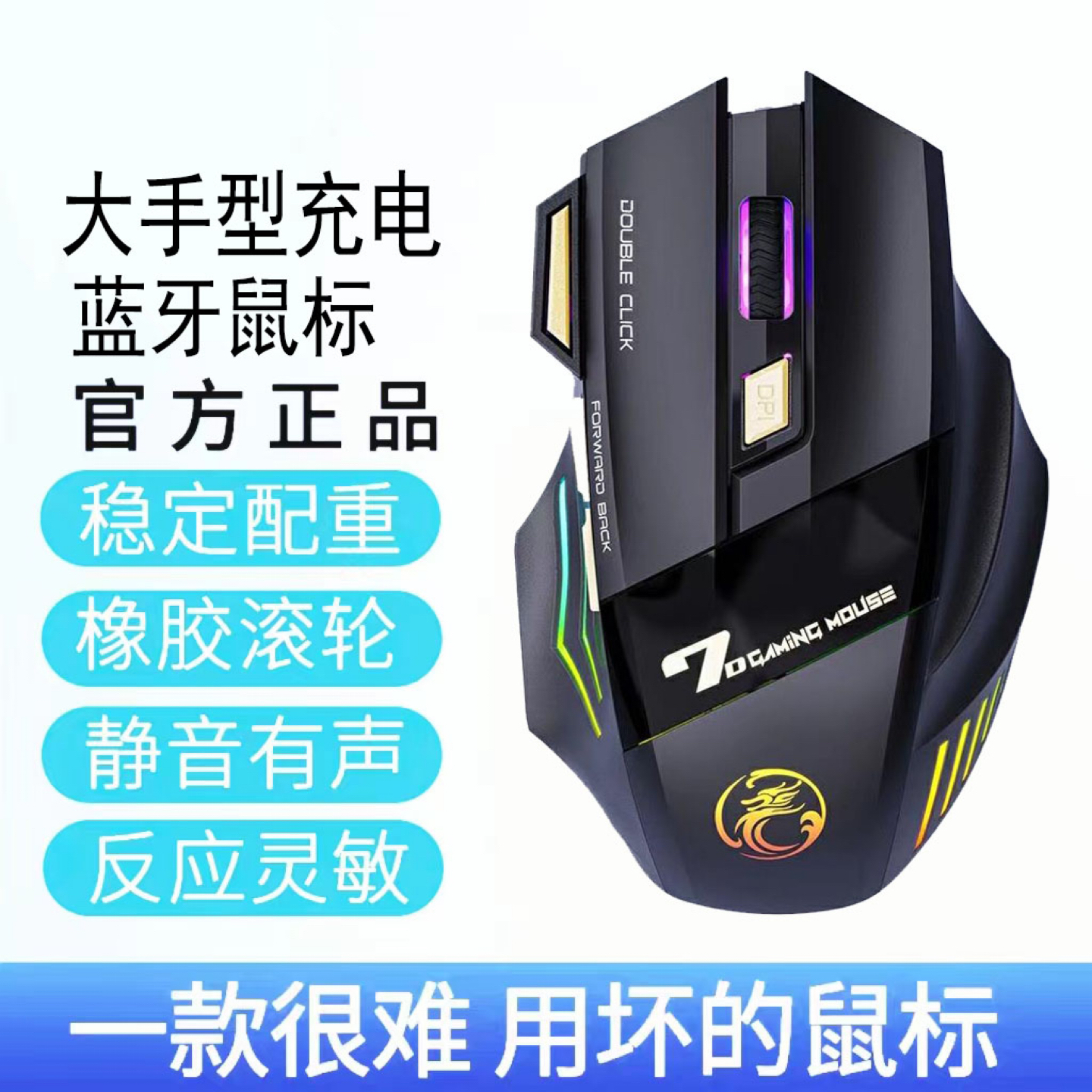 蓝牙游戏三模办公大手型充电鼠标
