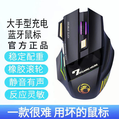 蓝牙游戏三模办公大手型充电鼠标