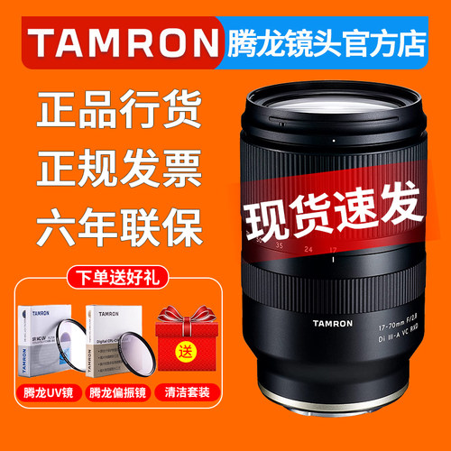 腾龙17-70mm F2.8 微单镜头 索尼E卡口 富士X 尼康Z 佳能RF 1770 - 封面