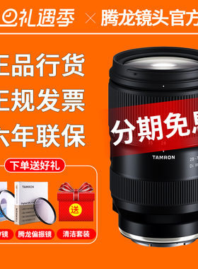 腾龙28-75mm F2.8 G2 二代 微单镜头 索尼E卡口 尼康Z口 FE 2875