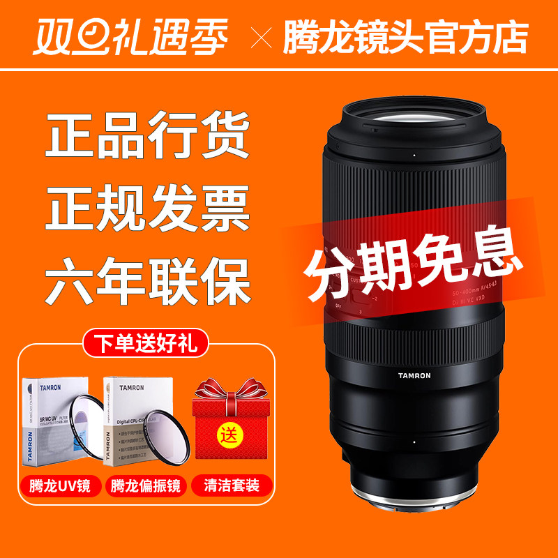 腾龙50-400mm微单镜头索尼FE卡口