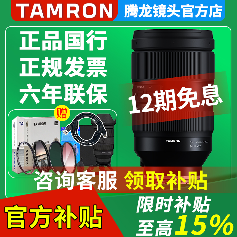 腾龙35-150mm镜头索尼E口尼康Z口