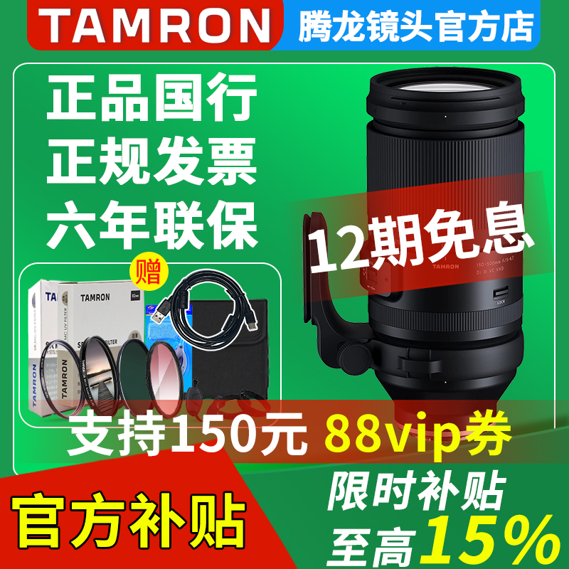 腾龙150-500镜头索尼FE口尼康Z口