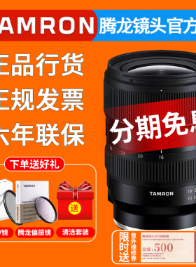腾龙16-30mm F2.8 VXD G2 全画幅超广角微单镜头A064 1630 16-30